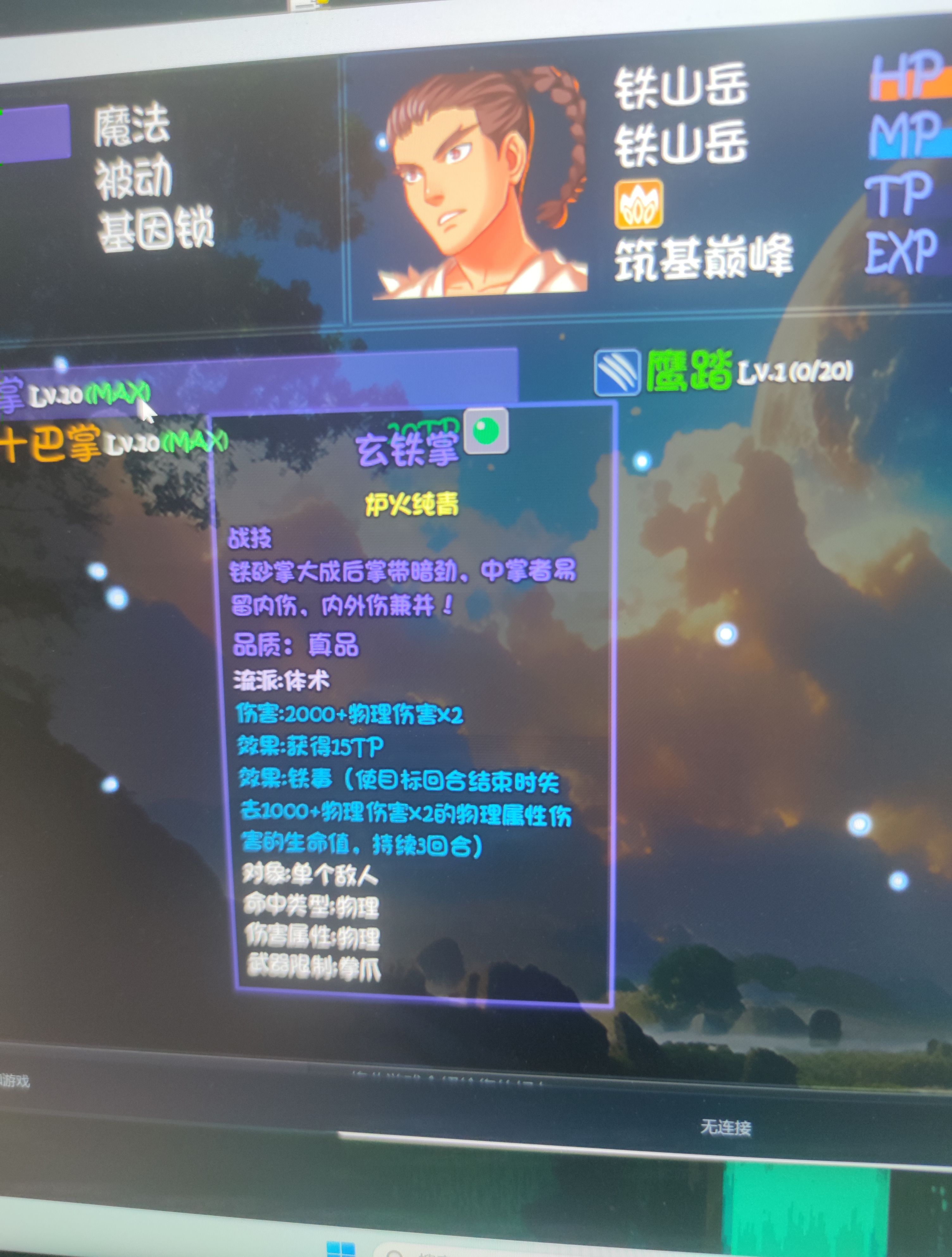 《大千世界2》铁山岳中后期过度攻略