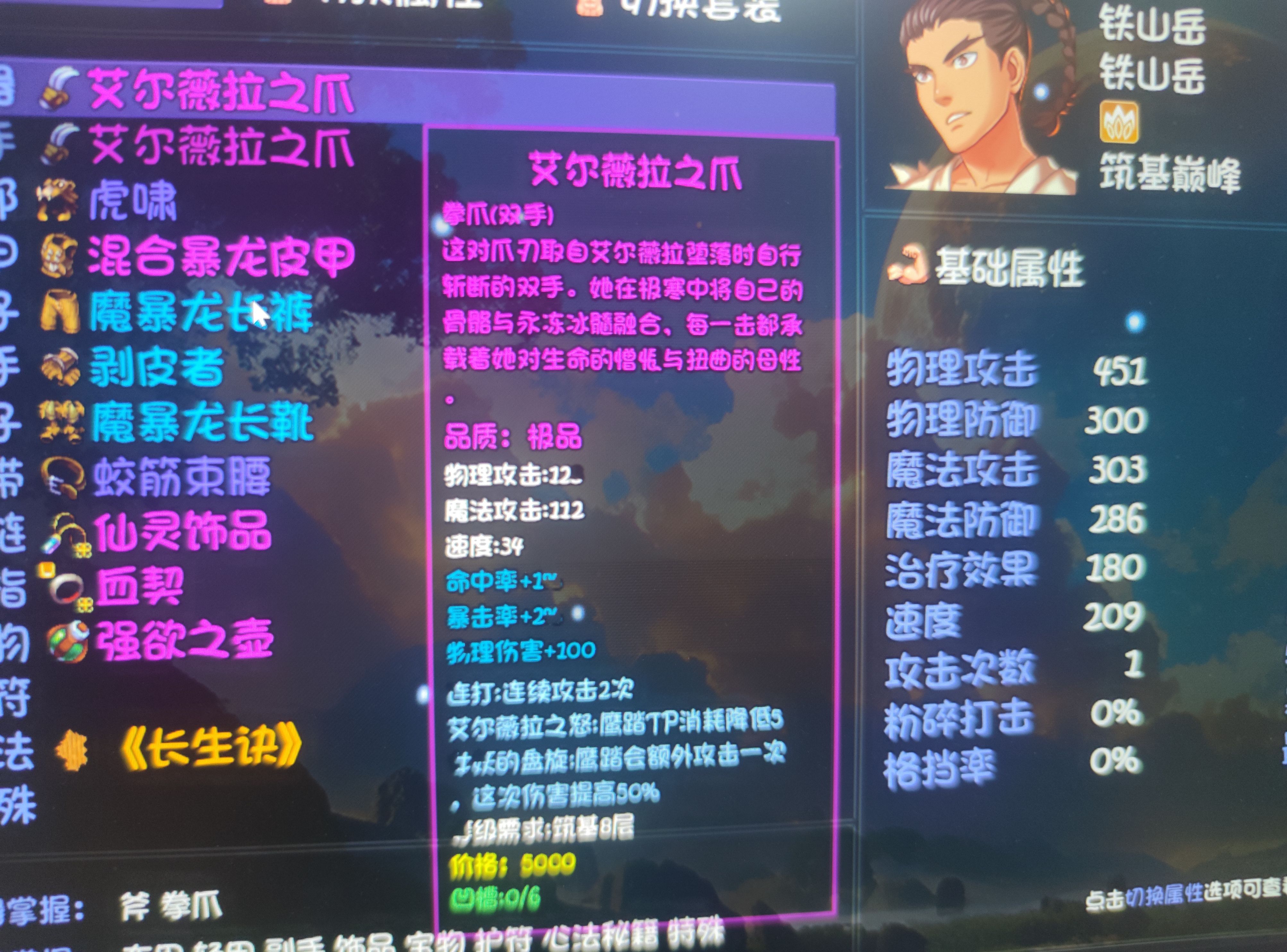 《大千世界2》铁山岳中后期过度攻略