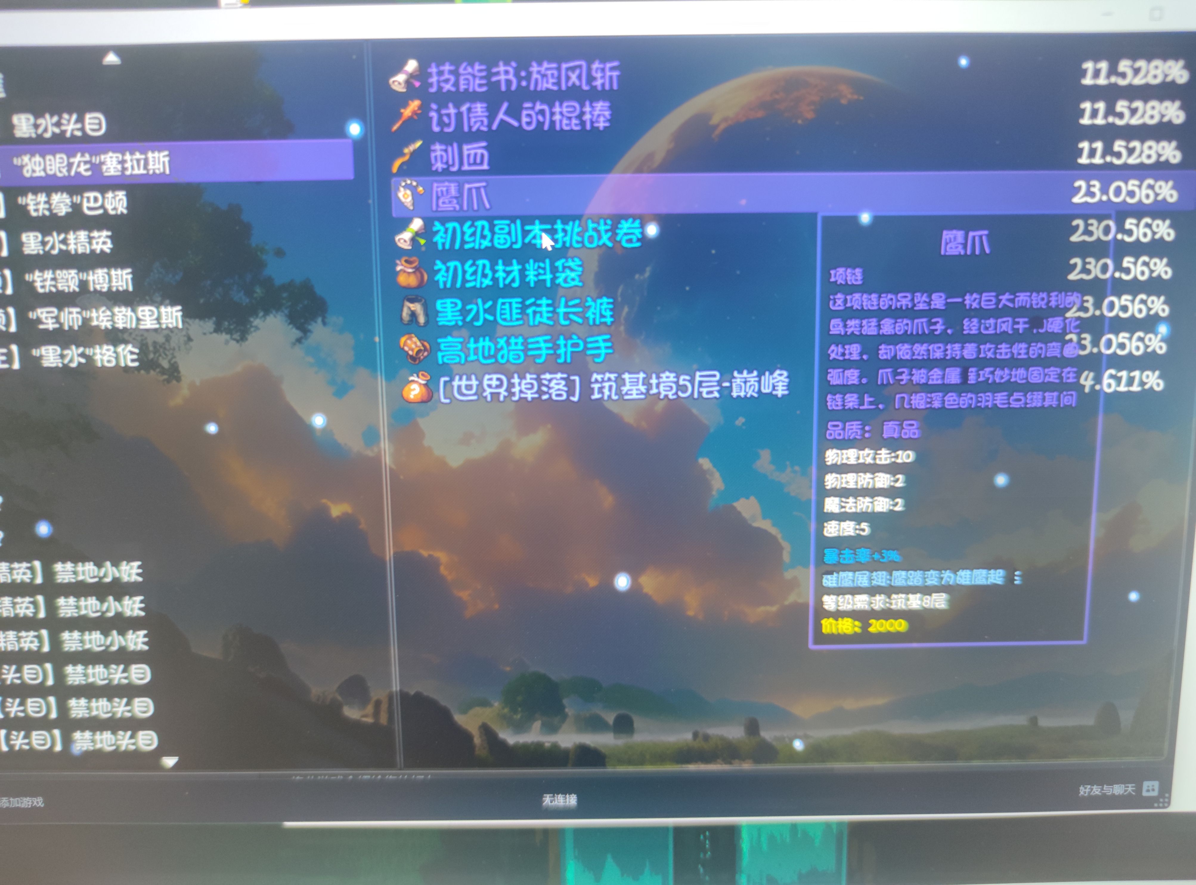 《大千世界2》铁山岳中后期过度攻略