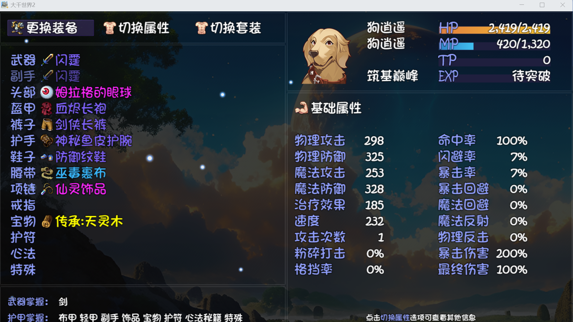 《大千世界2》武道大会备战攻略