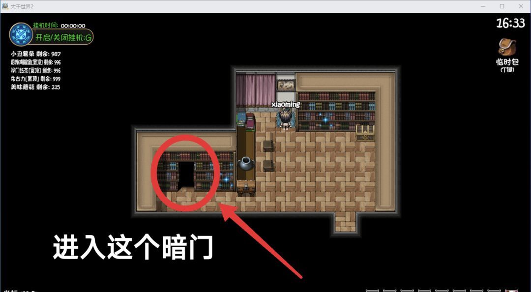 《大千世界2》王都下水道详细路线图