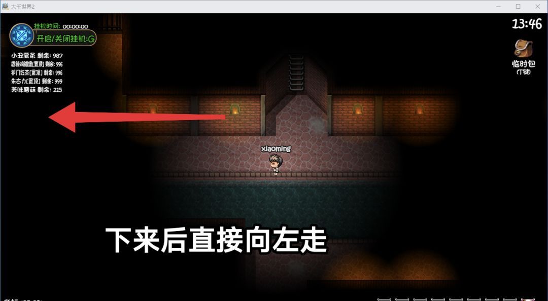 《大千世界2》王都下水道详细路线图