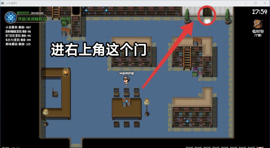 《大千世界2》王都下水道详细路线图