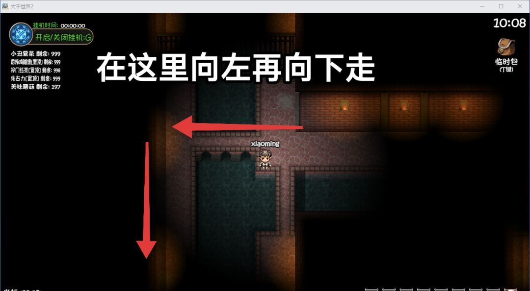 《大千世界2》王都下水道详细路线图