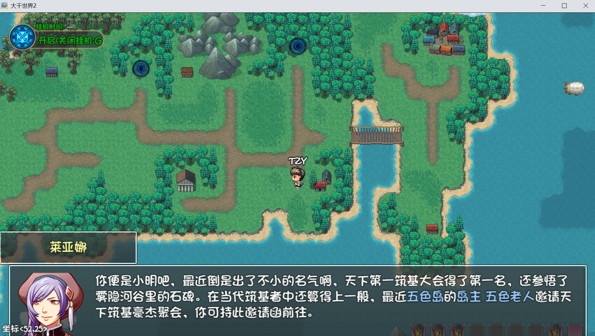 《大千世界2》五色老人任务攻略