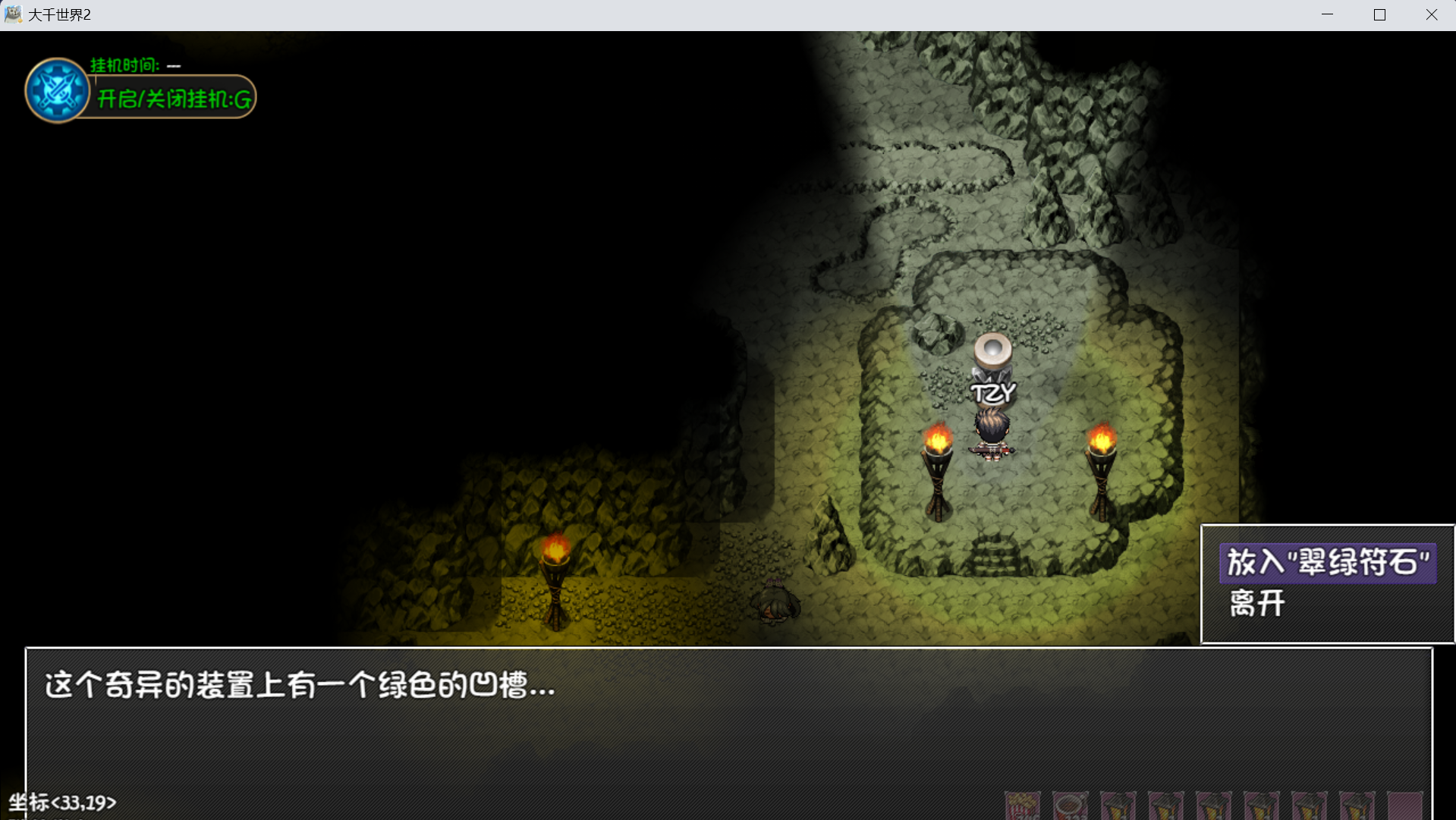 《大千世界2》五色老人任务攻略