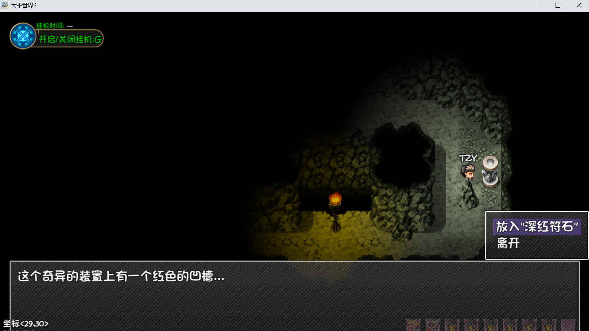 《大千世界2》五色老人任务攻略