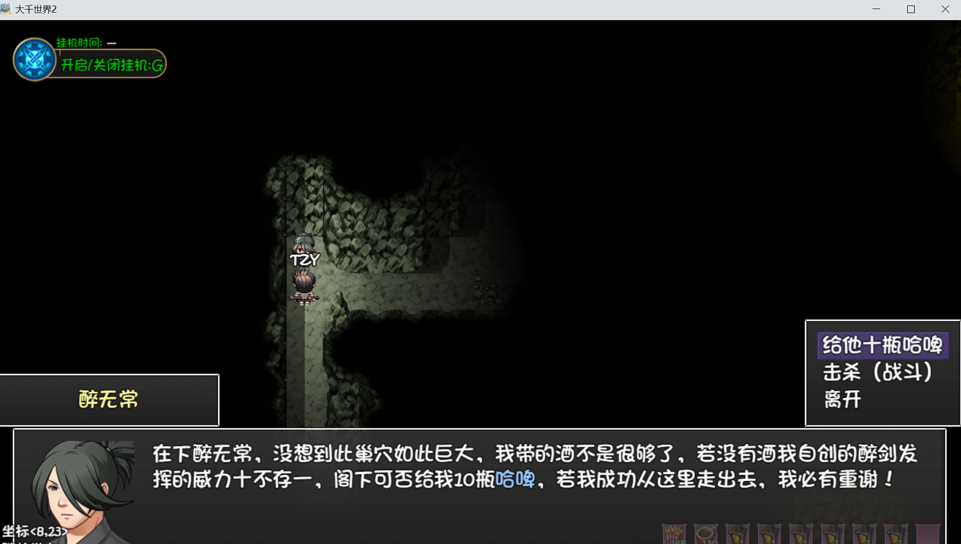 《大千世界2》五色老人任务攻略