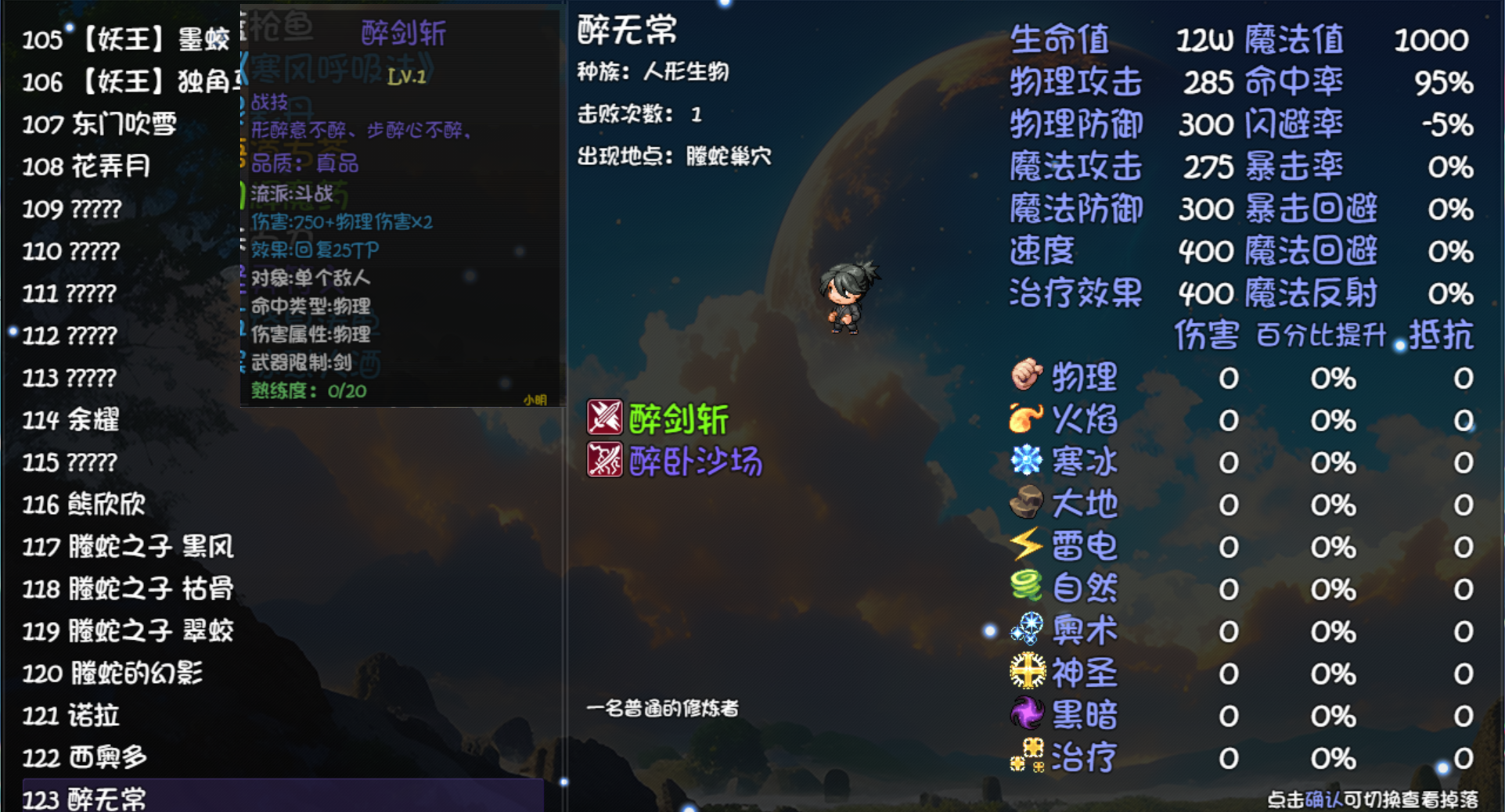 《大千世界2》五色老人任务攻略