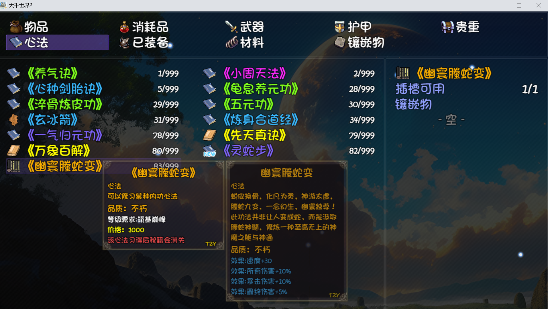 《大千世界2》五色老人任务攻略