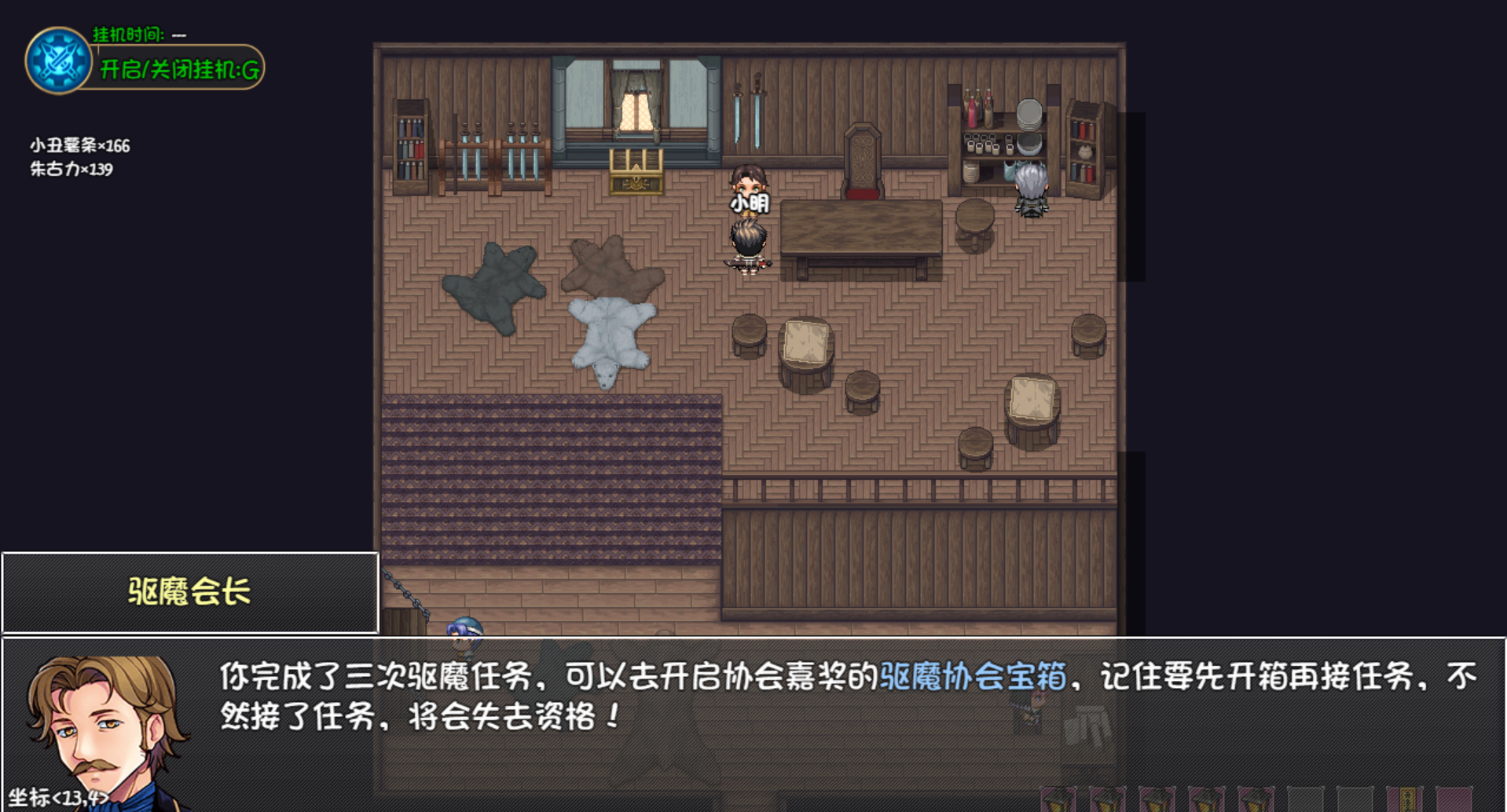 大千世界2夜色镇驱魔协会任务攻略