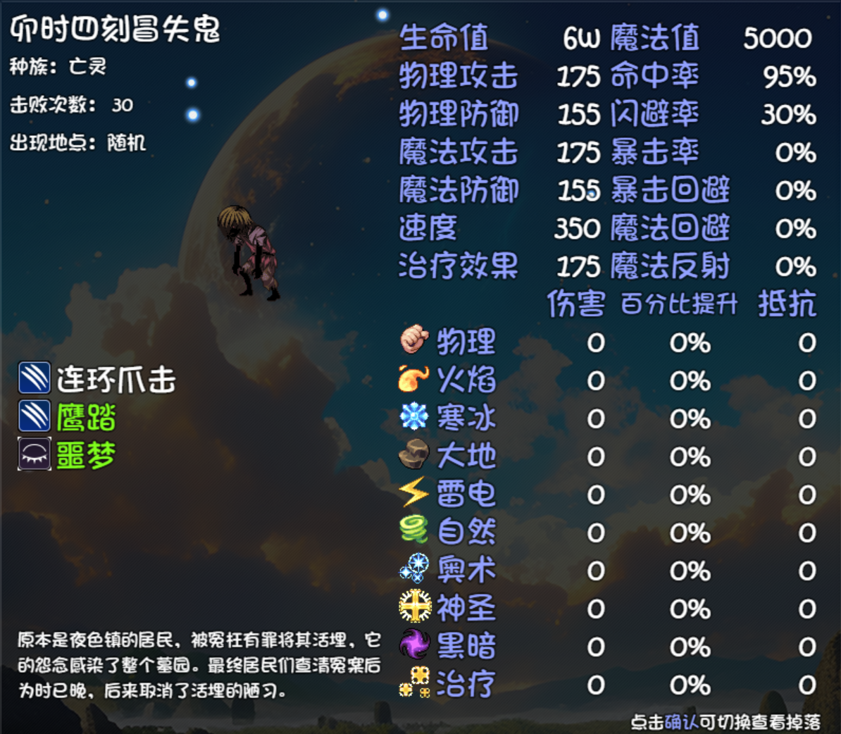 大千世界2夜色镇驱魔协会任务攻略