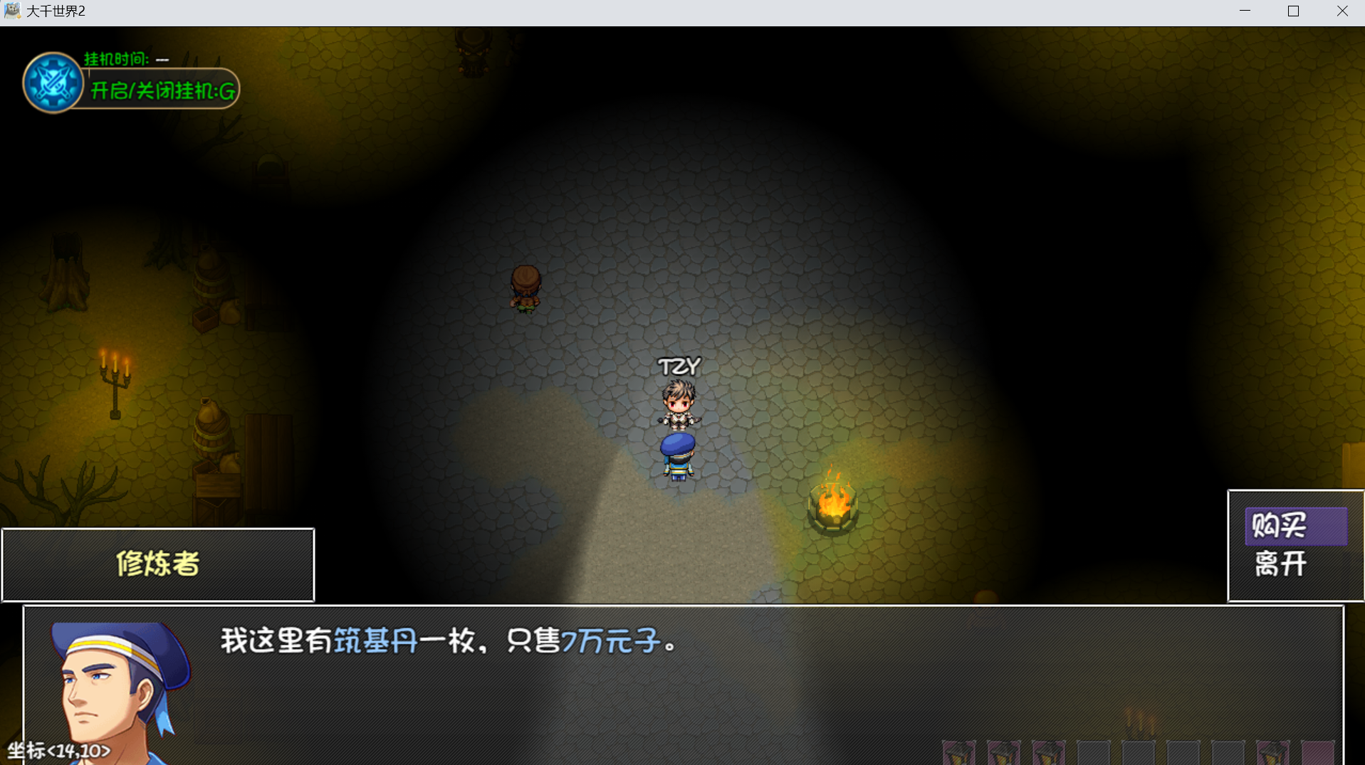 《大千世界2》筑基丹获取途径及位置