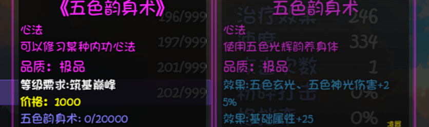 《大千世界2》最强法术五色神光和配套心法获取方法