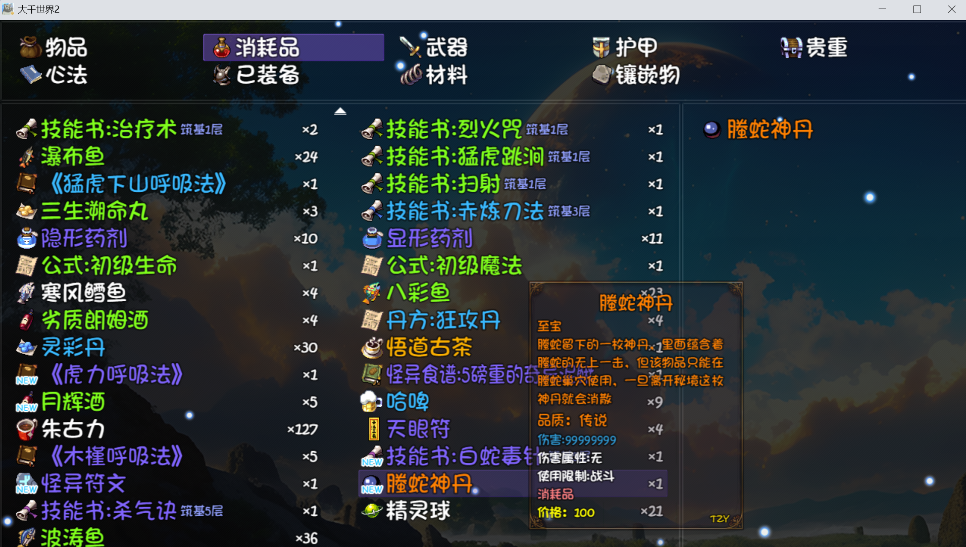 大千世界2最强心法获取指南