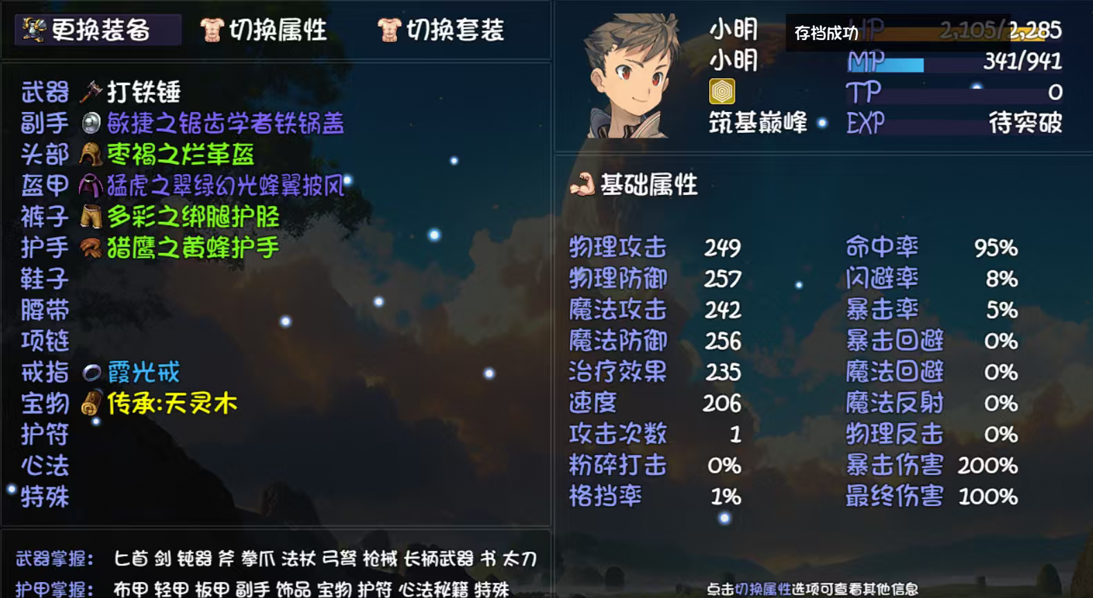 《大千世界2》重生唐门速通攻略