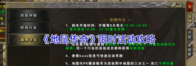 《地鼠传奇》限时活动攻略