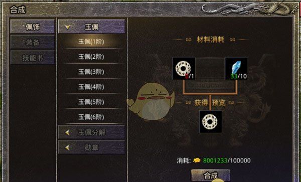 《地鼠传奇》玉佩系统攻略