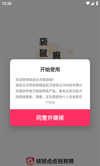 袋鼠点点短视频app金币赚取方法
