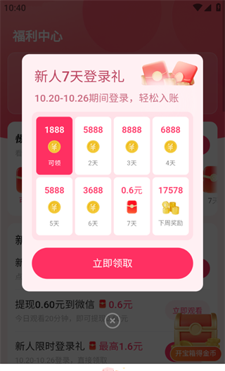 袋鼠点点短视频app金币赚取方法