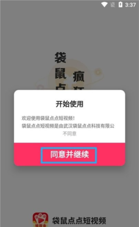 袋鼠点点短视频使用介绍