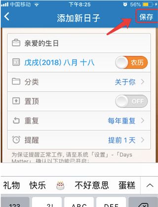 倒数日app使用教程