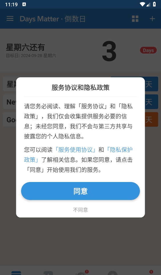 倒数日app使用教程