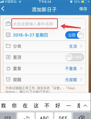 倒数日app使用教程
