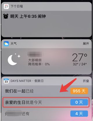 倒数日app使用教程