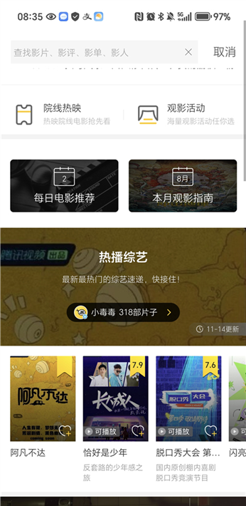 毒舌影视app播放设置方法