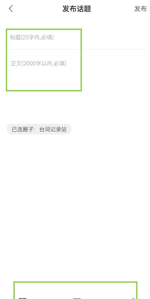 毒舌影视app话题发布方法