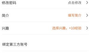 毒舌影视app密码修改步骤