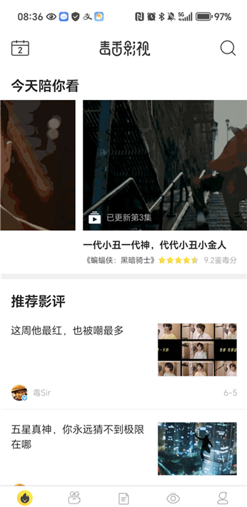 毒舌影视app影单创建方法