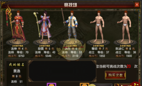 《大屠龙传奇》竞技场玩法介绍