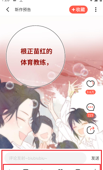 顶通漫画app阅读方法