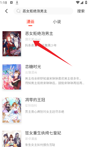 顶通漫画app阅读方法