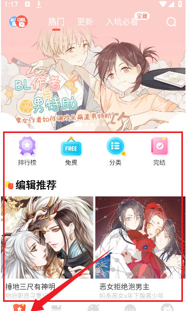 顶通漫画app阅读方法