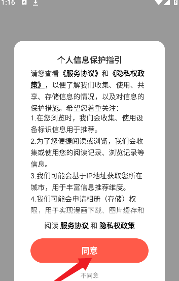 顶通漫画app阅读方法