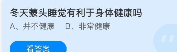 冬天蒙头睡觉有利于身体健康吗