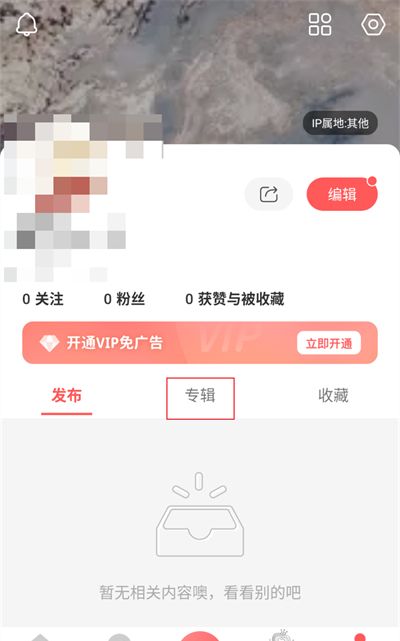 《堆糖》取消收藏图片方法