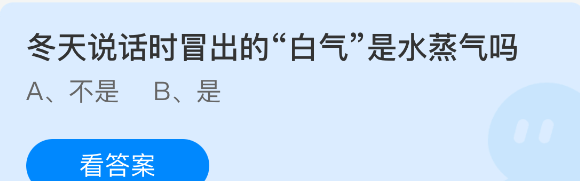 冬天说话时冒出的白气是水蒸气吗
