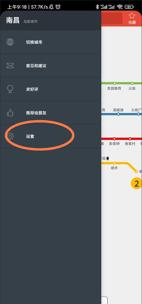 地铁通app常用地址设置教程