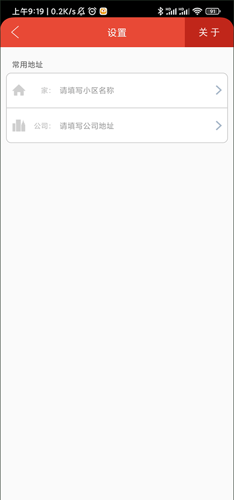 地铁通app常用地址设置教程