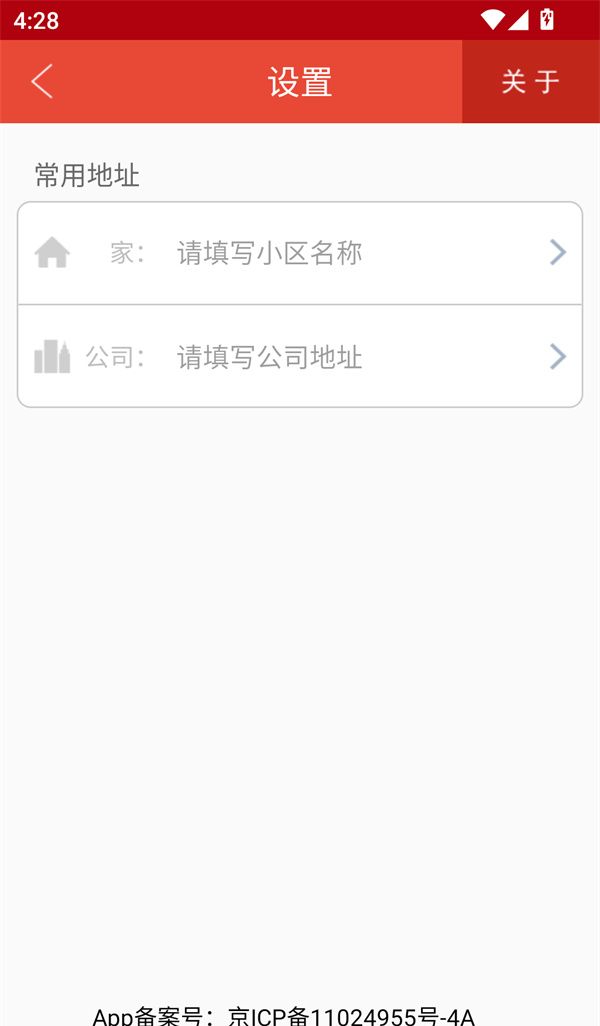 地铁通app使用教程