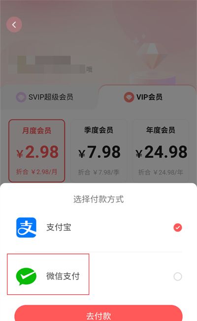 《堆糖》用微信支付方法
