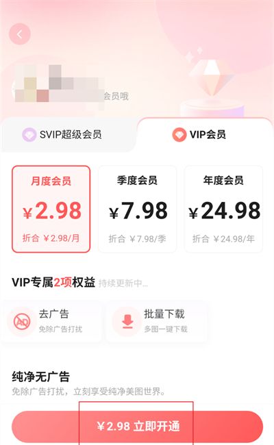 《堆糖》用微信支付方法