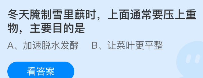 冬天腌制雪里蕻时上面通常要压上重物主要目的是