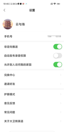 《大卫熊英语》更换头像方法