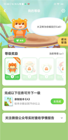 《大卫熊英语》开启护眼提醒方法