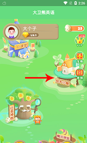 《大卫熊英语》pk方法介绍